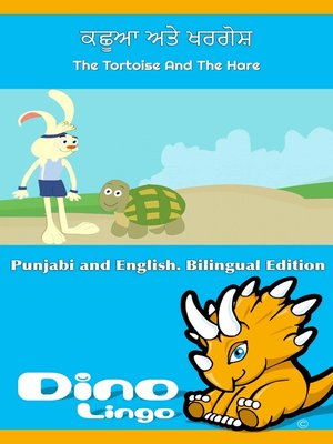 cover image of ਕਛੂਆ ਅਤੇ ਖਰਗੋਸ਼ / The Tortoise And The Hare